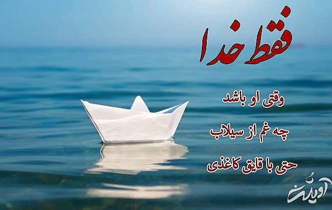 عکس نوشته پروفایل فقط خدا فقط خدا